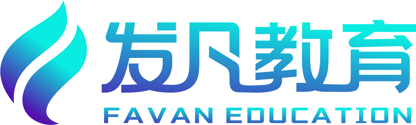 发凡教育 FAVAN Education