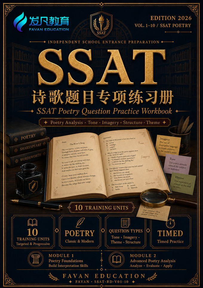 SSAT 诗歌题目专项练习册
