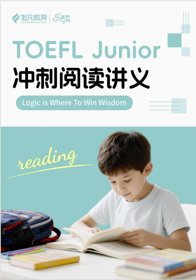 小托福冲刺阅读讲义
