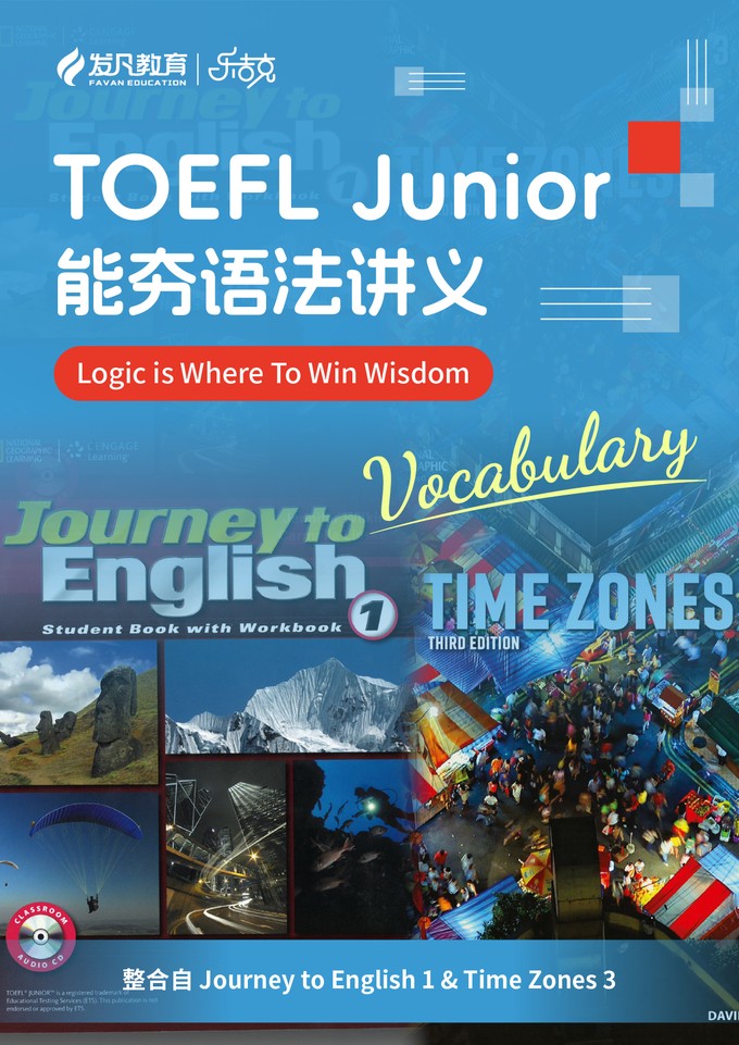 小托福能夯语法讲义