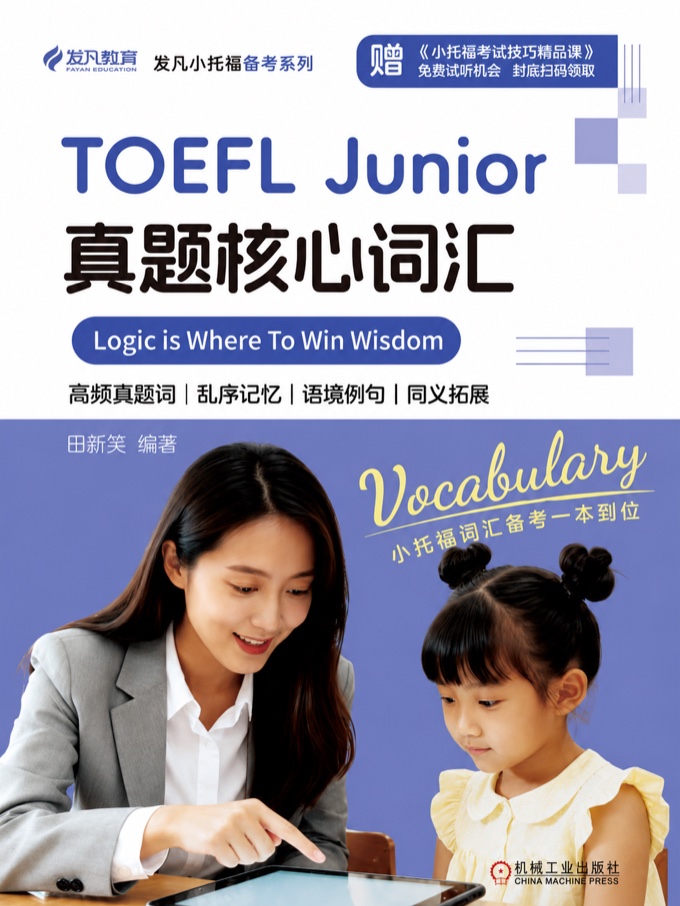 小托福真题核心词汇